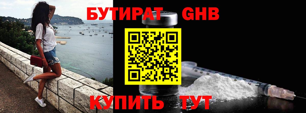 Бутират 99% Уварово