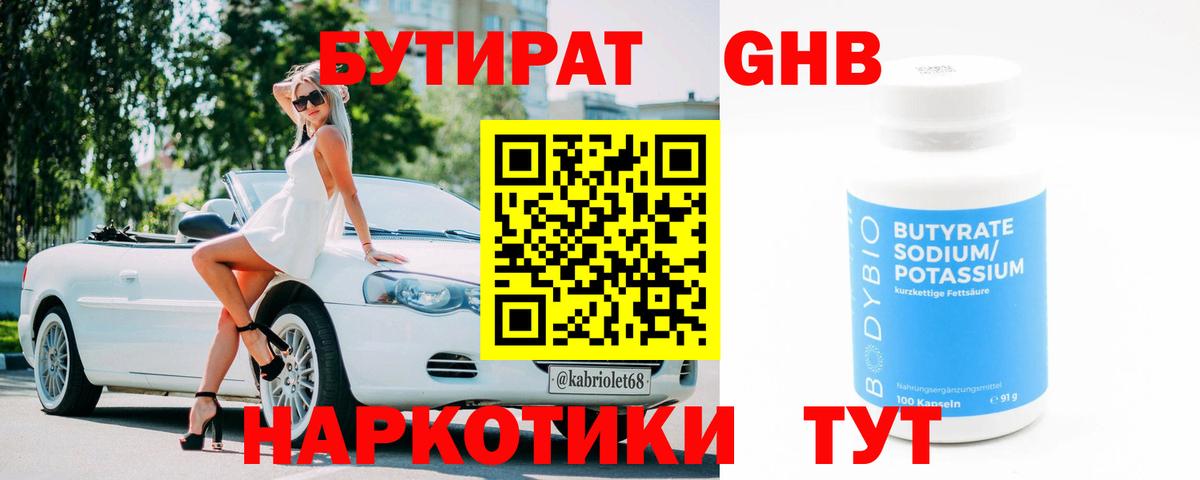 БУТИРАТ оксибутират  БУТИРАТ  Уварово  Вход с VPN 