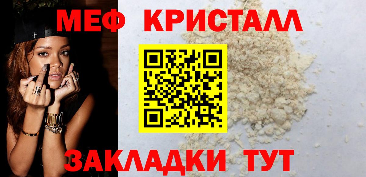 Меф мяу мяу  Уварово