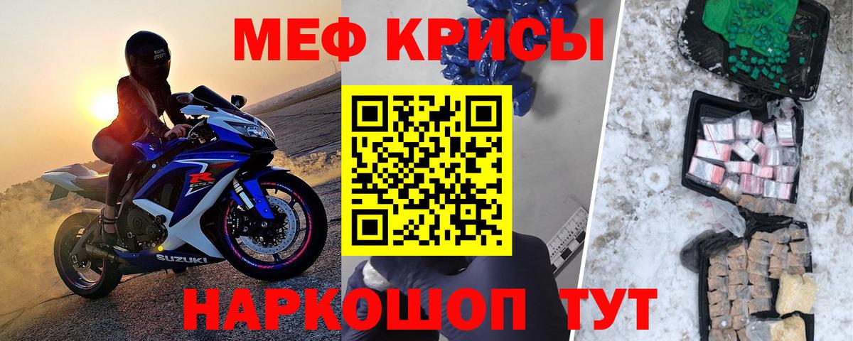 Уварово  МЕФ кристаллы  Мефедрон кристаллы  Мефедрон  Вход с VPN 