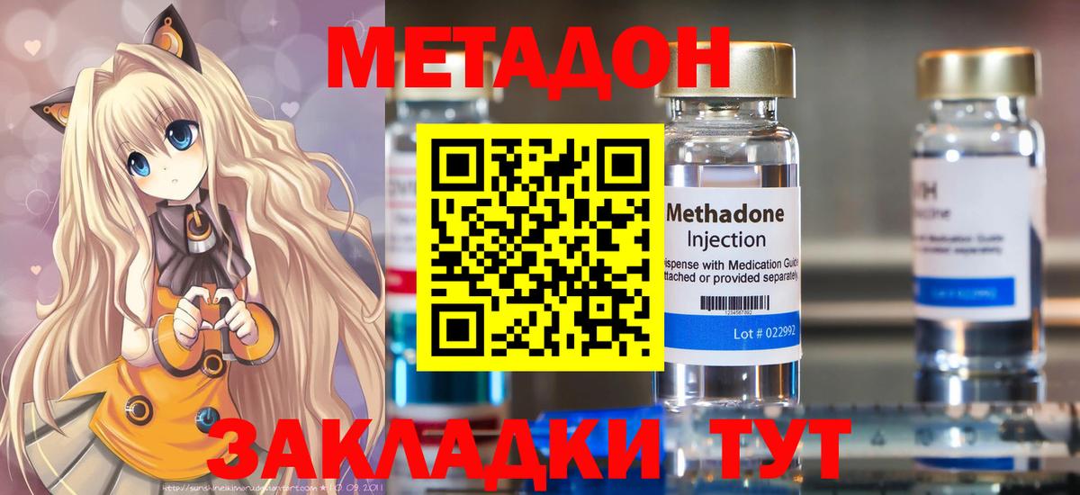 МЕТАДОН methadone  ОМГ ОМГ онион  Метадон кристалл  Уварово  Вход с VPN 