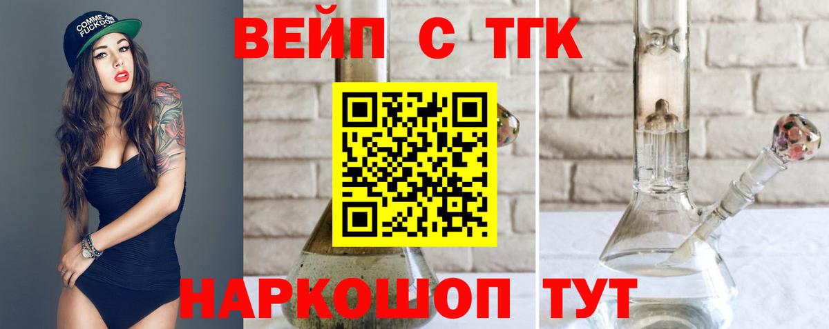 Дистиллят ТГК вейп с тгк  Вход с VPN  Уварово 